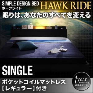 フロアベッド シングル【Hawk ride】【ポケットコイルマットレス：レギュラー付き】フレーム：ブラック マットレス：アイボリー モダンライト・コンセント付きフロアベッド【Hawk ride】ホークライド