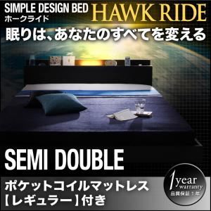 フロアベッド セミダブル【Hawk ride】【ポケットコイルマットレス：レギュラー付き】フレーム：ブラック マットレス：アイボリー モダンライト・コンセント付きフロアベッド【Hawk ride】ホークライド