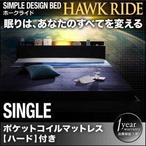 フロアベッド シングル【Hawk ride】【ポケットコイルマットレス：ハード付き】ブラック モダンライト・コンセント付きフロアベッド【Hawk ride】ホークライド - 拡大画像