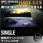 フロアベッド シングル【Hawk ride】【国産ポケットコイルマットレス付き】ブラック モダンライト・コンセント付きフロアベッド【Hawk ride】ホークライド