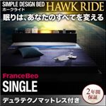 フロアベッド シングル【デュラテクノマットレス付き】【Hawk ride】ブラック モダンライト・コンセント付きフロアベッド【Hawk