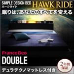 フロアベッド ダブル【Hawk ride】【デュラテクノマットレス付き】ブラック モダンライト・コンセント付きフロアベッド【Hawk ride】ホークライド