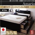 【組立設置】チェストベッド ダブル【Armario】【三つ折りポケットコイルマットレス付き】ブラック 棚・コンセント付き 大容量チェストベッド【Armario】アーマリオ