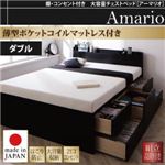 【組立設置】チェストベッド ダブル【Armario】【薄型ポケットコイルマットレス付き】ブラック 棚・コンセント付き 大容量チェストベッド【Armario】アーマリオ