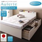 【組立設置】チェストベッド セミシングル【Auferte】【フレームのみ】ダークブラウン 棚・コンセント付き 大容量チェストベッド【Auferte】オーフェルテ