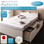 【組立設置】チェストベッド シングル【Auferte】【三つ折りポケットコイルマットレス付き】ダークブラウン 棚・コンセント付き 大容量チェストベッド【Auferte】オーフェルテ