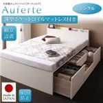 【組立設置】チェストベッド シングル【Auferte】【薄型ポケットコイルマットレス付き】ダークブラウン 棚・コンセント付き 大容量チェストベッド【Auferte】オーフェルテ