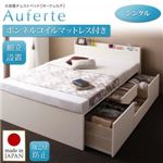 【組立設置】チェストベッド シングル【Auferte】【ボンネルコイルマットレス付き】ダークブラウン 棚・コンセント付き 大容量チェストベッド【Auferte】オーフェルテ