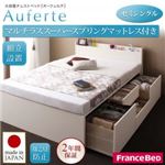 【組立設置】チェストベッド セミシングル【Auferte】【マルチラススーパースプリングマットレス付き】ダークブラウン 棚・コンセント付き 大容量チェストベッド【Auferte】オーフェルテ