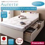 【組立設置】チェストベッド シングル【デュラテクノスプリングマットレス付き】【Auferte】ダークブラウン 棚・コンセント付き 大容量チェストベッド【Auferte】オーフェルテ