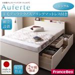 【組立設置】チェストベッド シングル【Auferte】【羊毛デュラテクノスプリングマットレス付き】ダークブラウン 棚・コンセント付き 大容量チェストベッド【Auferte】オーフェルテ