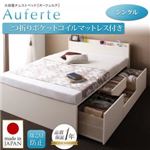 チェストベッド シングル【Auferte】【三つ折りポケットコイルマットレス付き】ダークブラウン 棚・コンセント付き 大容量チェストベッド【Auferte】オーフェルテ