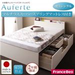 チェストベッド セミシングル【マルチラススーパースプリングマットレス付き】【Auferte】ダークブラウン 棚・コンセント付き