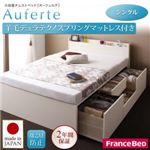 チェストベッド シングル【羊毛デュラテクノスプリングマットレス付き】【Auferte】ダークブラウン 棚・コンセント付き