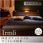 フロアベッド シングル【国産ポケットコイルマットレス付き】【Irmli】ウォルナットブラウン モダンライト・コンセント付きフロアベッド【Irmli】イルメリ