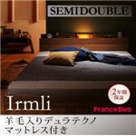 フロアベッド セミダブル【Irmli】【羊毛入りデュラテクノマットレス付き】ウォルナットブラウン モダンライト・コンセント付きフロアベッド【Irmli】イルメリ