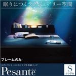 収納ベッド シングル 【Pesante】 【フレームのみ】 ブラック モダンライト・コンセント付き収納ベッド 【Pesante】 ペザンテ