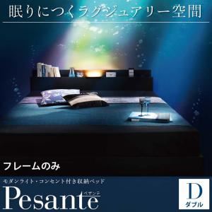 収納ベッド ダブル 【Pesante】 【フレームのみ】 ブラック モダンライト・コンセント付き収納ベッド 【Pesante】 ペザンテ - 拡大画像