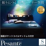 収納ベッド シングル【国産ポケットコイルマットレス付き】【Pesante】ブラック モダンライト・コンセント付き収納ベッド【Pesante】ペザンテ