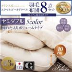 布団8点セット セミダブル 【フェリシア】 ワインレッド 日本製防カビ消臭 フランス産ホワイトダックダウンエクセルゴールドラベル羽毛布団8点セットFelicia【フェリシア】硬綿入りボリューム