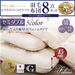 布団8点セット セミダブル 【フェリシア】 ワインレッド 日本製防カビ消臭 フランス産ホワイトダックダウンエクセルゴールドラベル羽毛布団8点セットFelicia【フェリシア】硬綿入り極厚ボリューム