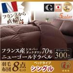 布団8点セット シングル 【Mehdi】 ワインレッド ベッドタイプ 日本製防カビ消臭フランス産 ダックダウン ニューゴールドラベル 羽毛布団8点セット【Mehdi】メディ