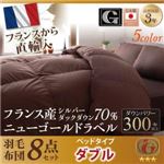 布団8点セット ダブル 【Mehdi】 ワインレッド ベッドタイプ 日本製防カビ消臭フランス産 ダックダウン ニューゴールドラベル 羽毛布団8点セット【Mehdi】メディ