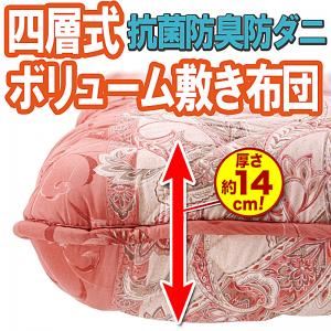 【単品】敷布団 シングル ピンク 抗菌防臭防ダニ四層式ボリューム敷き布団 - 拡大画像