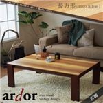 こたつテーブル 長方形(120×80cm) 【ardor】 ミックスブラウン ミックスウッド ヴィンテージデザインこたつテーブル【ardor】アルドル