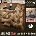 【単品】こたつ掛け布団 正方形 【Gloomy】 アッシュグレー ヘリンボーン・モダンパッチ柄こたつ掛け布団【Gloomy】グルーミー