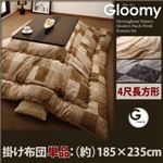 【単品】こたつ掛け布団 4尺長方形 【Gloomy】 アッシュグレー ヘリンボーン・モダンパッチ柄こたつ掛け布団【Gloomy】グルーミー