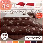 こたつ4点セット こたつ本体＋掛け布団＋敷布団＋中掛け毛布 雪柄 ミルクティベージュ ホワイトセット ベーシック 正方形 2柄×7色×2タイプから選べる！ スーパーマイクロフリースリバーシブルこたつ4点セット