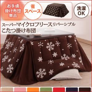 【単品】こたつ掛け布団 正方形 ドット柄 ノルディックグリーン 2柄×7色×2タイプから選べる! スーパーマイクロフリースリバーシブルこたつ掛け布団 省スペースの詳細を見る 【単品】こたつ掛け布団 正方形 ドット柄 ノルディックグリーン 2柄×7色×2タイプから選べる! スーパーマイクロフリースリバーシブルこたつ掛け布団 省スペースの詳細を見る