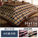 【単品】掛け布団 4尺長方形 【Hytte】 ダークチェリー 北欧テイスト先染めチェックこたつ布団【Hytte】ヒュッテ 掛け布団単品 ベーシック