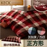 【単品】こたつ掛け布団 正方形 【KECK】 レッド チェック柄はっ水こたつ掛け布団【KECK】ケック