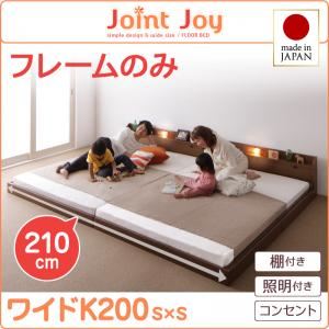 連結ベッド ワイドキング200【JointJoy】【フレームのみ】ブラック 親子で寝られる棚・照明付き連結ベッド【JointJoy】ジョイント・ジョイ