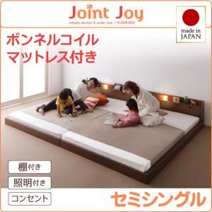 連結ベッド セミシングル【JointJoy】【ボンネルコイルマットレス付き】ブラック 親子で寝られる棚・照明付き連結ベッド【JointJoy】ジョイント・ジョイ