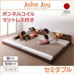 連結ベッド セミダブル【JointJoy】【ボンネルコイルマットレス付き】ブラック 親子で寝られる棚・照明付き連結ベッド【JointJoy】ジョイント・ジョイ