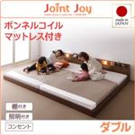 連結ベッド ダブル【JointJoy】【ボンネルコイルマットレス付き】ブラック 親子で寝られる棚・照明付き連結ベッド【JointJoy】ジョイント・ジョイ