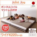 連結ベッド ワイドキング220【JointJoy】【ボンネルコイルマットレス付き】ブラック 親子で寝られる棚・照明付き連結ベッド【JointJoy】ジョイント・ジョイ