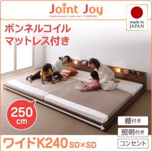 連結ベッド ワイドキング240【JointJoy】【ボンネルコイルマットレス付き】ホワイト 親子で寝られる棚・照明付き連結ベッド【JointJoy】ジョイント・ジョイ - 拡大画像