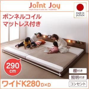 連結ベッド ワイドキング280【JointJoy】【ボンネルコイルマットレス付き】ブラック 親子で寝られる棚・照明付き連結ベッド【JointJoy】ジョイント・ジョイ