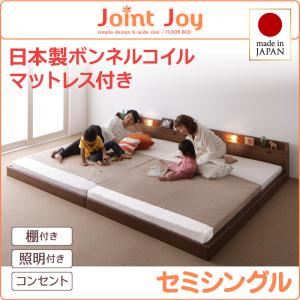 連結ベッド セミシングル【JointJoy】【日本製ボンネルコイルマットレス付き】ブラック 親子で寝られる棚・照明付き連結ベッド【JointJoy】ジョイント・ジョイ