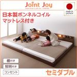 連結ベッド セミダブル【JointJoy】【日本製ボンネルコイルマットレス付き】ブラック 親子で寝られる棚・照明付き連結ベッド【JointJoy】ジョイント・ジョイ