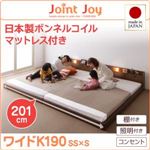 連結ベッド ワイドキング190【JointJoy】【日本製ボンネルコイルマットレス付き】ブラック 親子で寝られる棚・照明付き連結ベッド【JointJoy】ジョイント・ジョイ