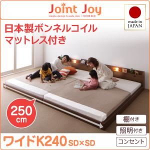 連結ベッド ワイドキング240【JointJoy】【日本製ボンネルコイルマットレス付き】ブラック 親子で寝られる棚・照明付き連結ベッド【JointJoy】ジョイント・ジョイ - 拡大画像