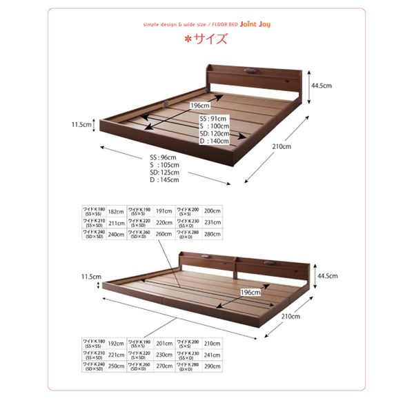 連結ベッド ワイドキング240【JointJoy】【日本製ボンネルコイルマットレス付き】のサイズ