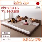 連結ベッド セミシングル【JointJoy】【ポケットコイルマットレス付き】ブラック 親子で寝られる棚・照明付き連結ベッド【JointJoy】ジョイント・ジョイ