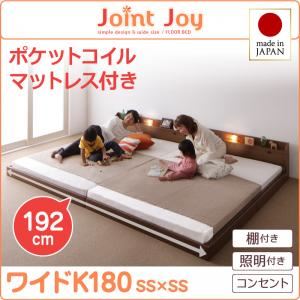 連結ベッド ワイドキング180【JointJoy】【ポケットコイルマットレス付き】ブラック 親子で寝られる棚・照明付き連結ベッド【JointJoy】ジョイント・ジョイ