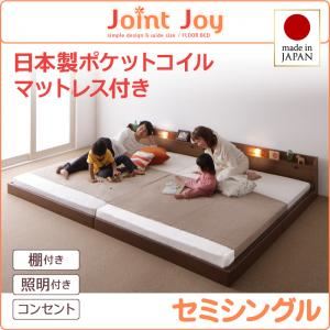 連結ベッド セミシングル【JointJoy】【日本製ポケットコイルマットレス付き】ホワイト 親子で寝られる棚・照明付き連結ベッド【JointJoy】ジョイント・ジョイ - 拡大画像
